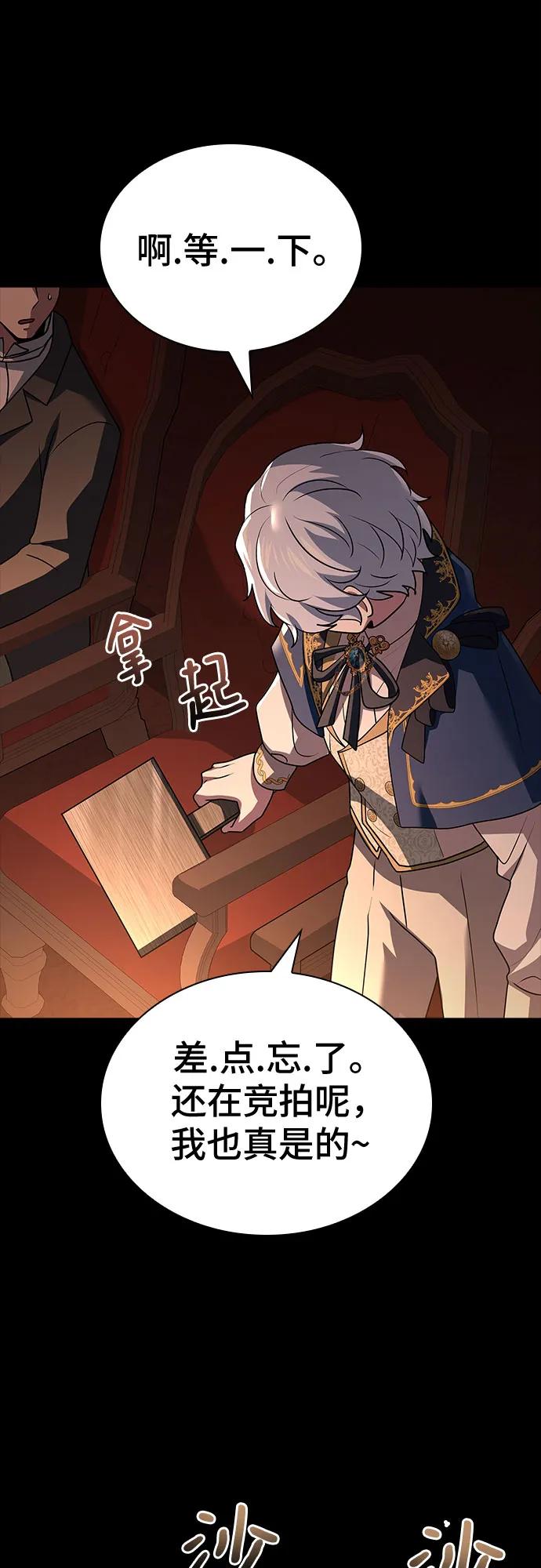 《卖药的皇太子》第31话 第83页