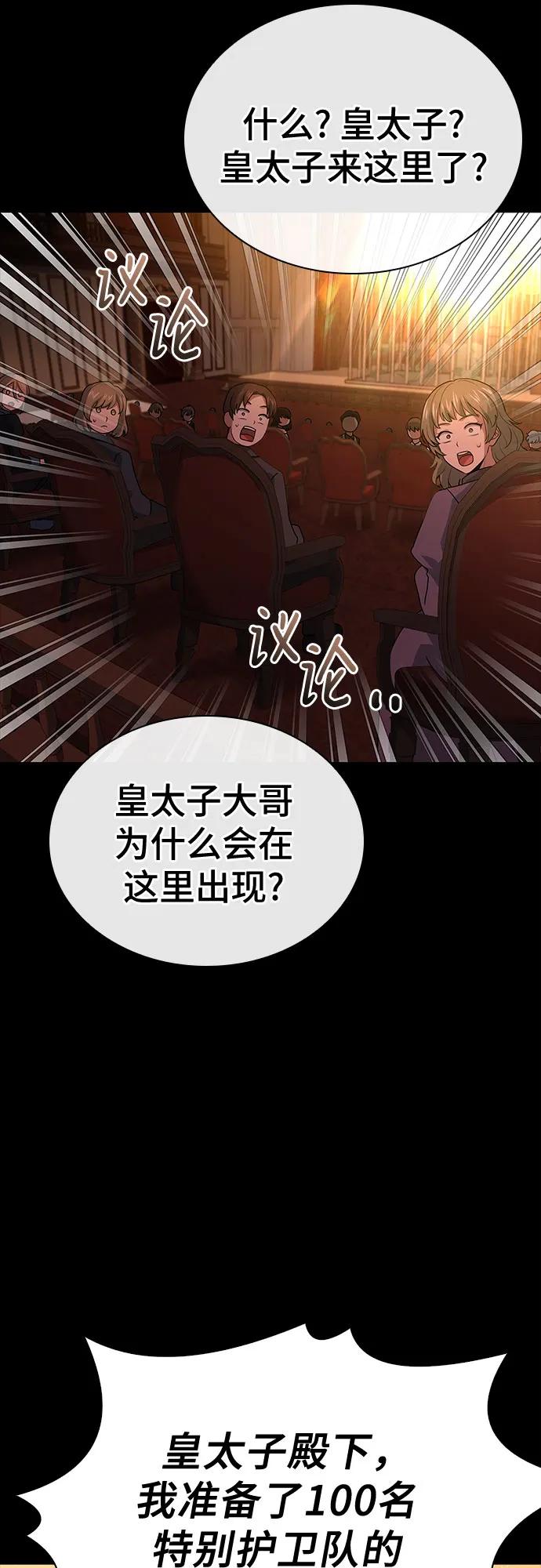 《卖药的皇太子》第31话 第79页