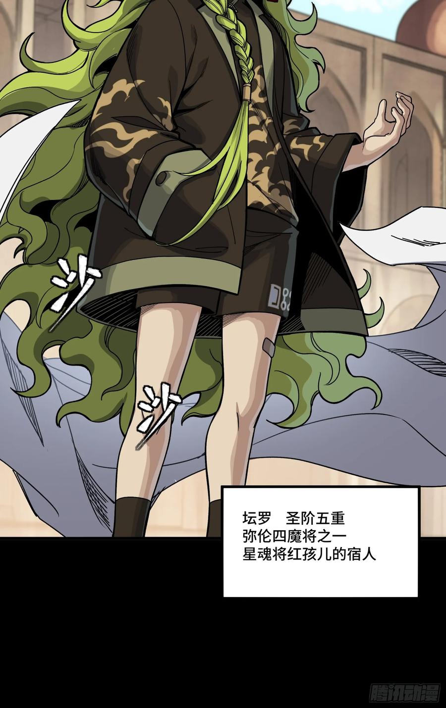 星甲魂将传 285 掌中玩物 第80页
