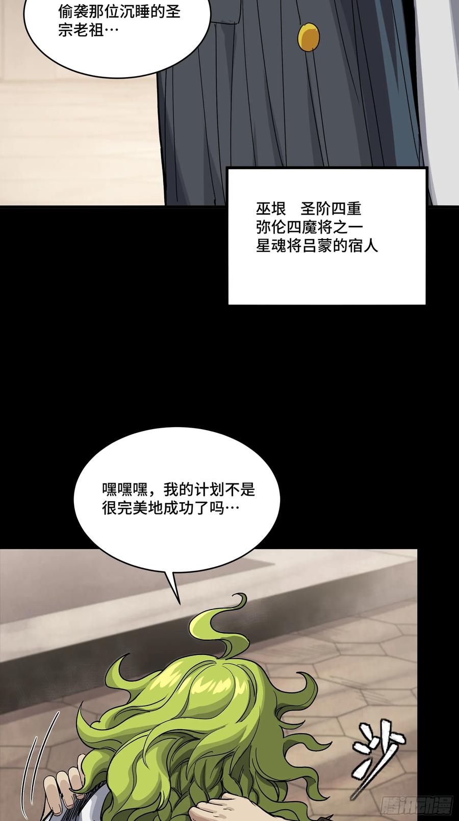 星甲魂将传 285 掌中玩物 第78页