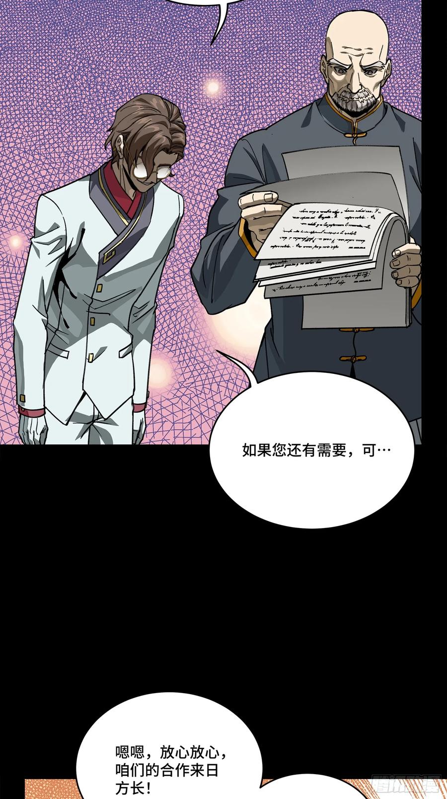 星甲魂将传 285 掌中玩物 第47页