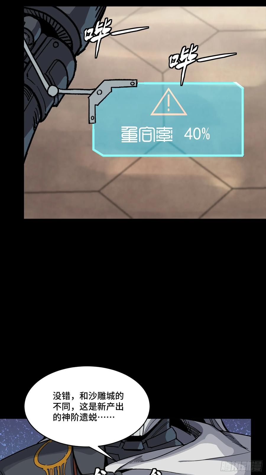 星甲魂将传 285 掌中玩物 第74页