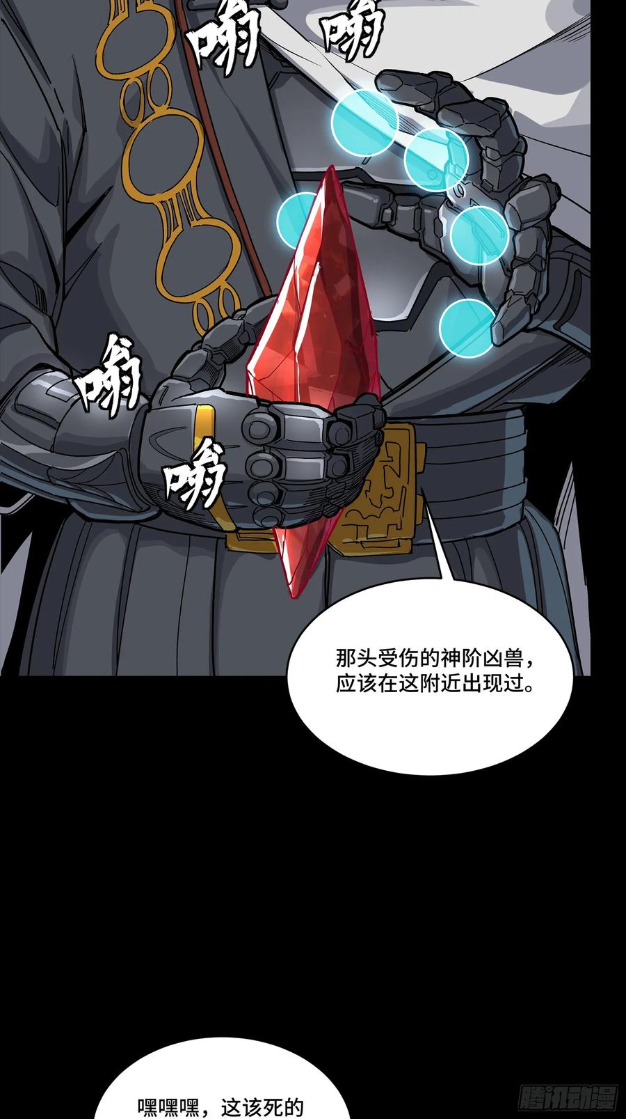 星甲魂将传 285 掌中玩物 第75页
