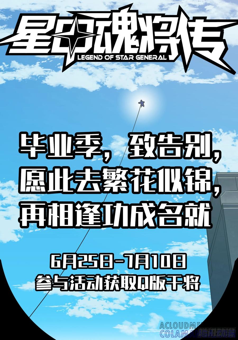 星甲魂将传 286 太郃流民聚集地 第64页