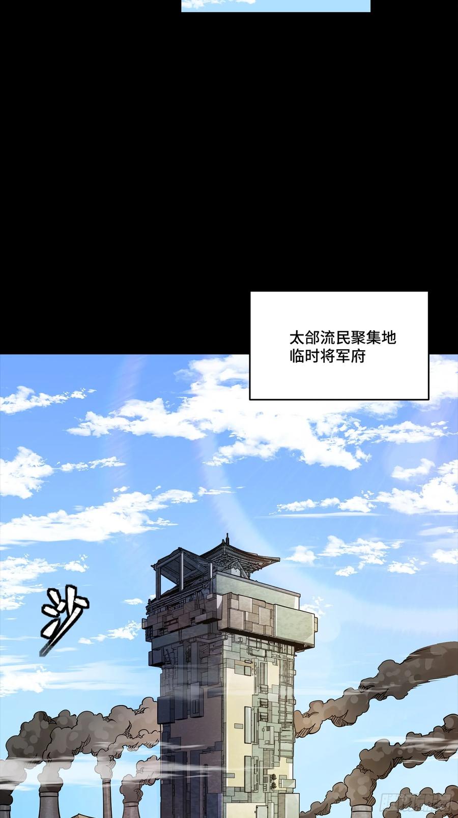 星甲魂将传 286 太郃流民聚集地 第57页