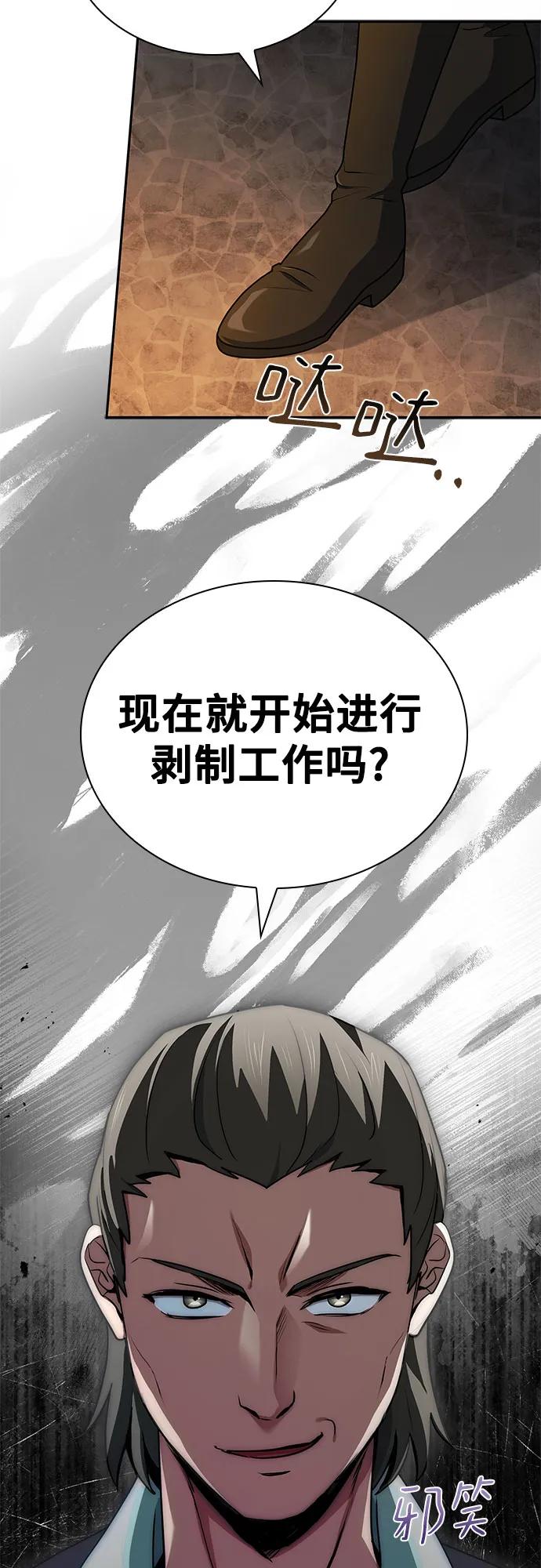 《卖药的皇太子》第32话 第59页
