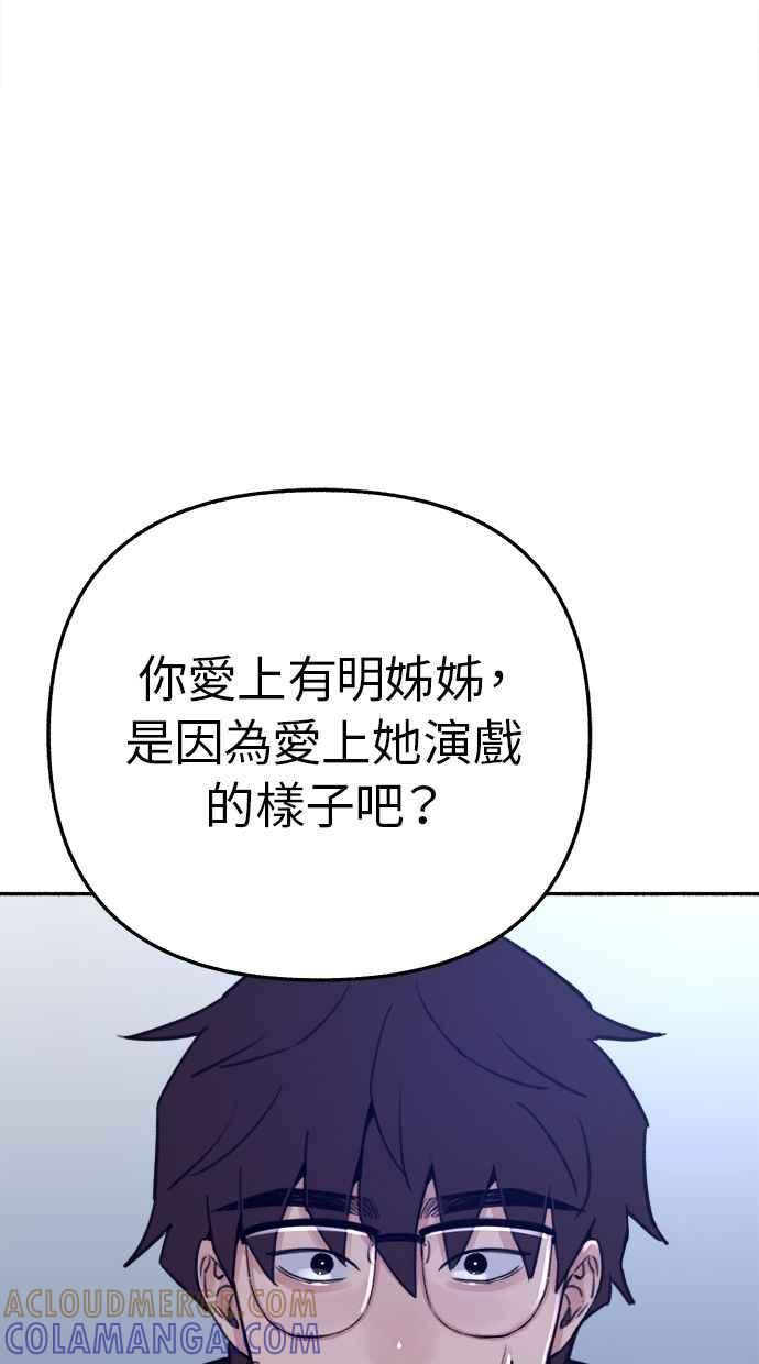 隐密的缪思 第32话 嫉妒是我的力量(2) 第85页