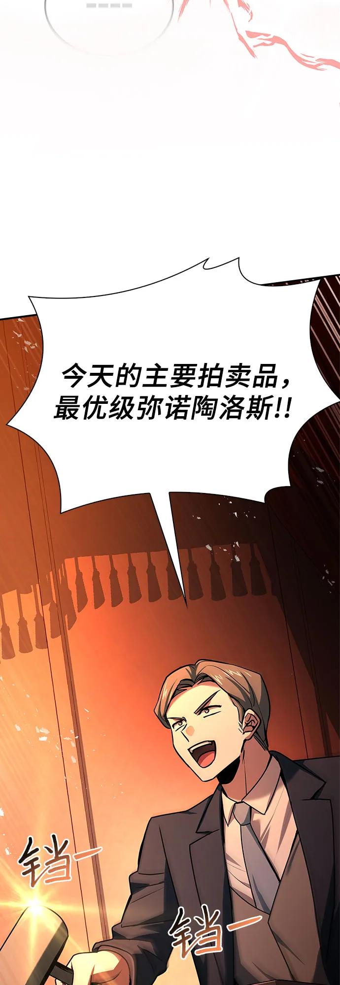 《卖药的皇太子》第32话 第27页
