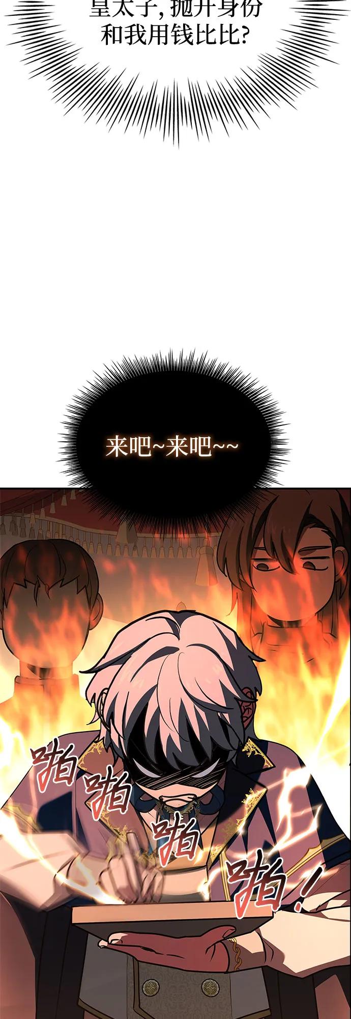 《卖药的皇太子》第32话 第22页