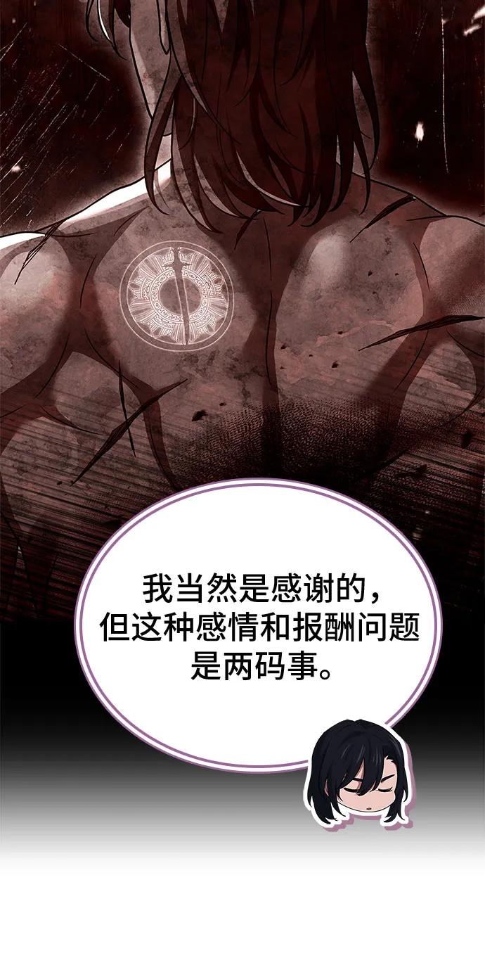《卖药的皇太子》第32话 第40页