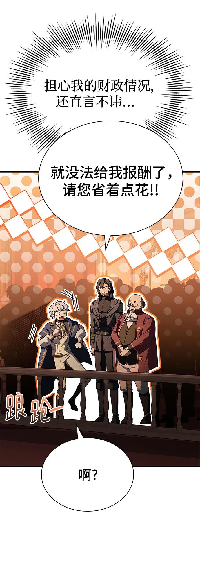 《卖药的皇太子》第32话 第36页