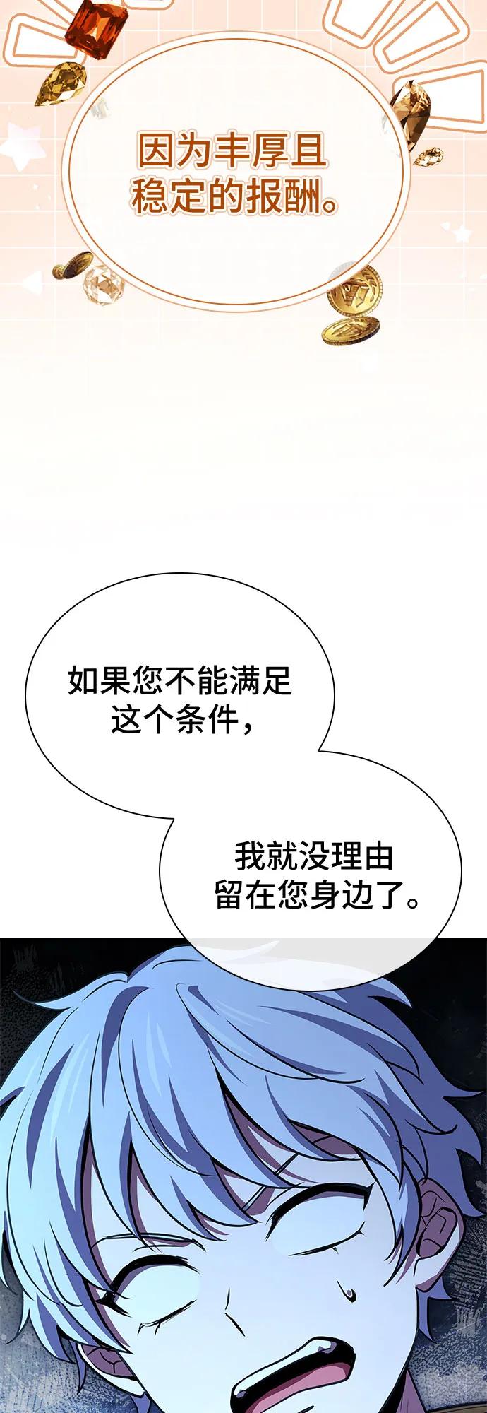 《卖药的皇太子》第32话 第38页