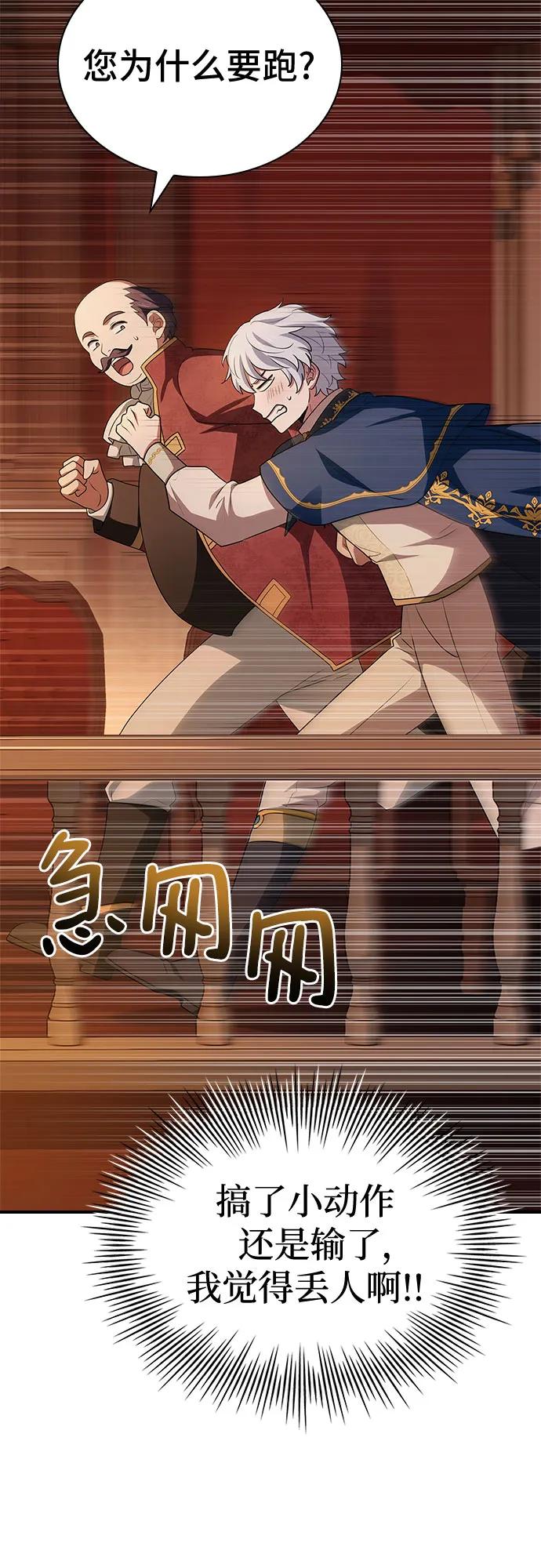 《卖药的皇太子》第32话 第50页