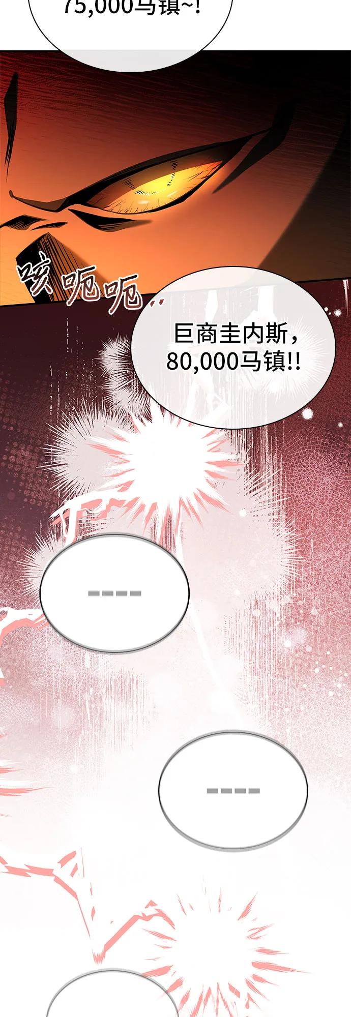《卖药的皇太子》第32话 第26页