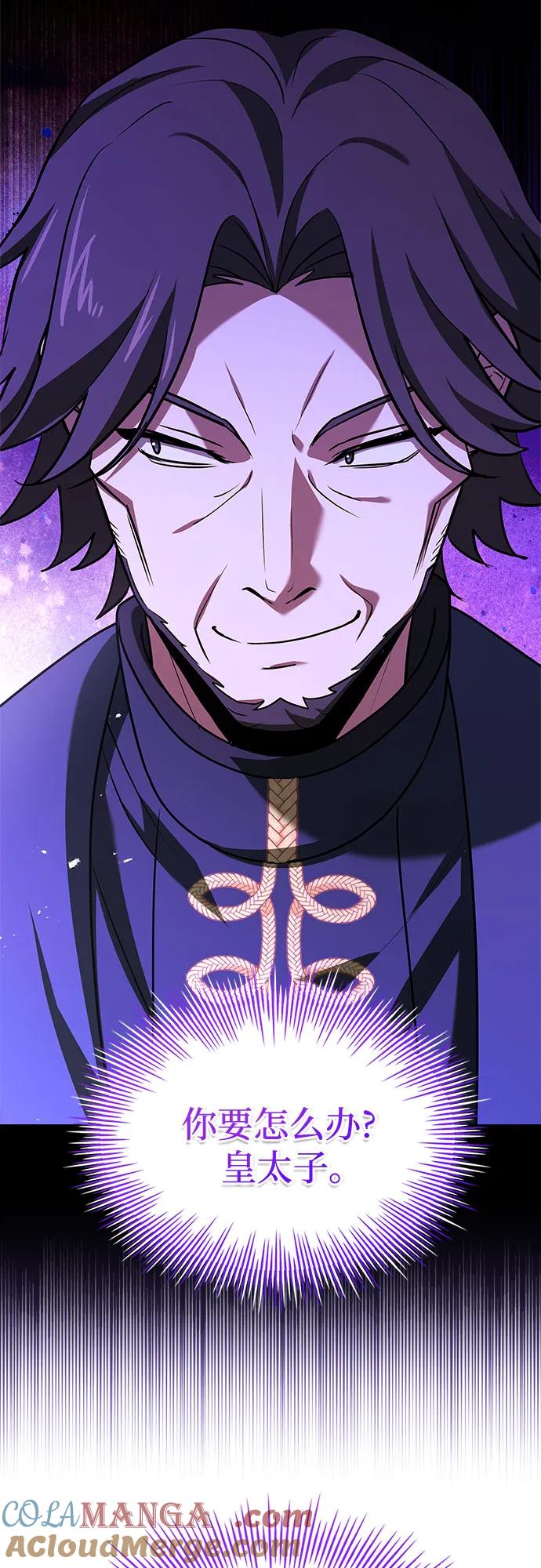 《卖药的皇太子》第32话 第17页