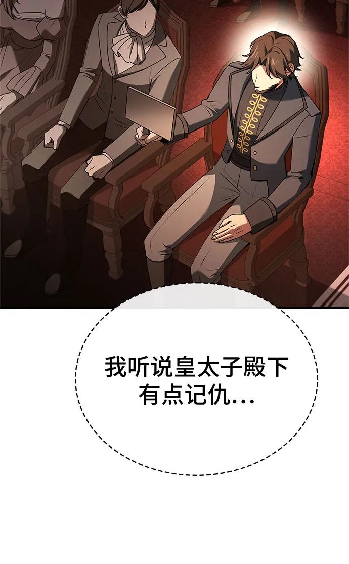 《卖药的皇太子》第32话 第19页