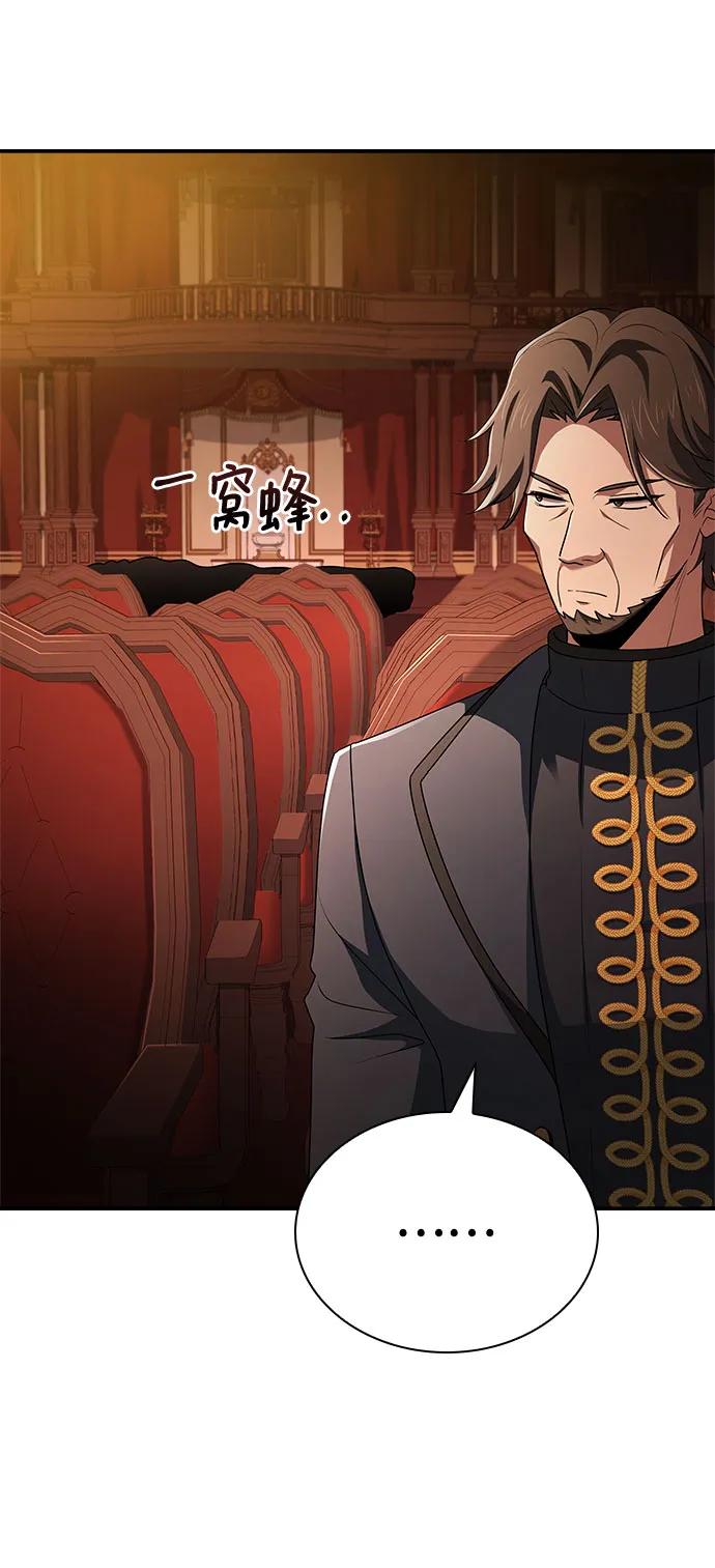 《卖药的皇太子》第32话 第51页