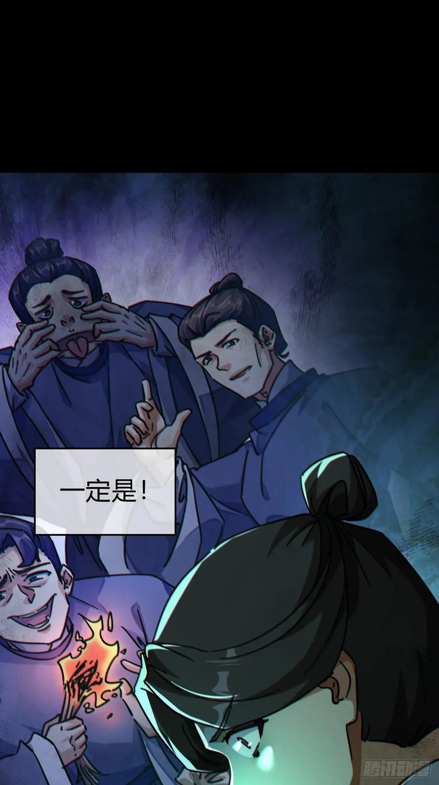 请公子斩妖 30话 夜遇 第21页