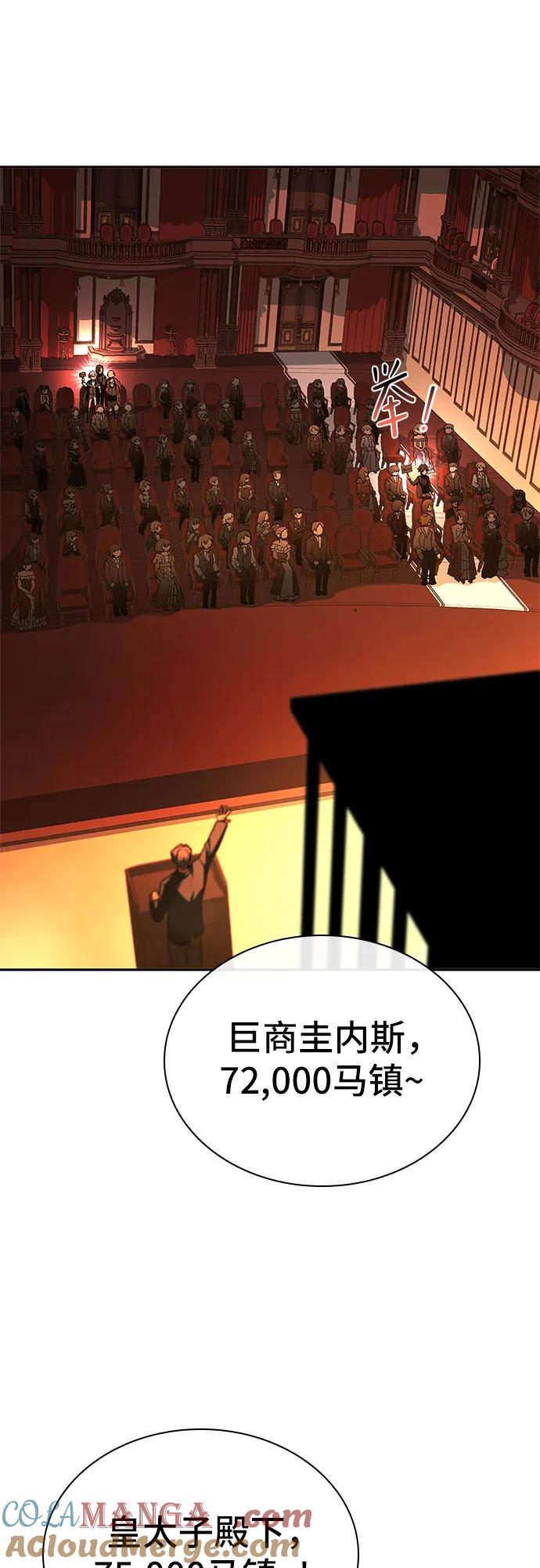 《卖药的皇太子》第32话 第25页