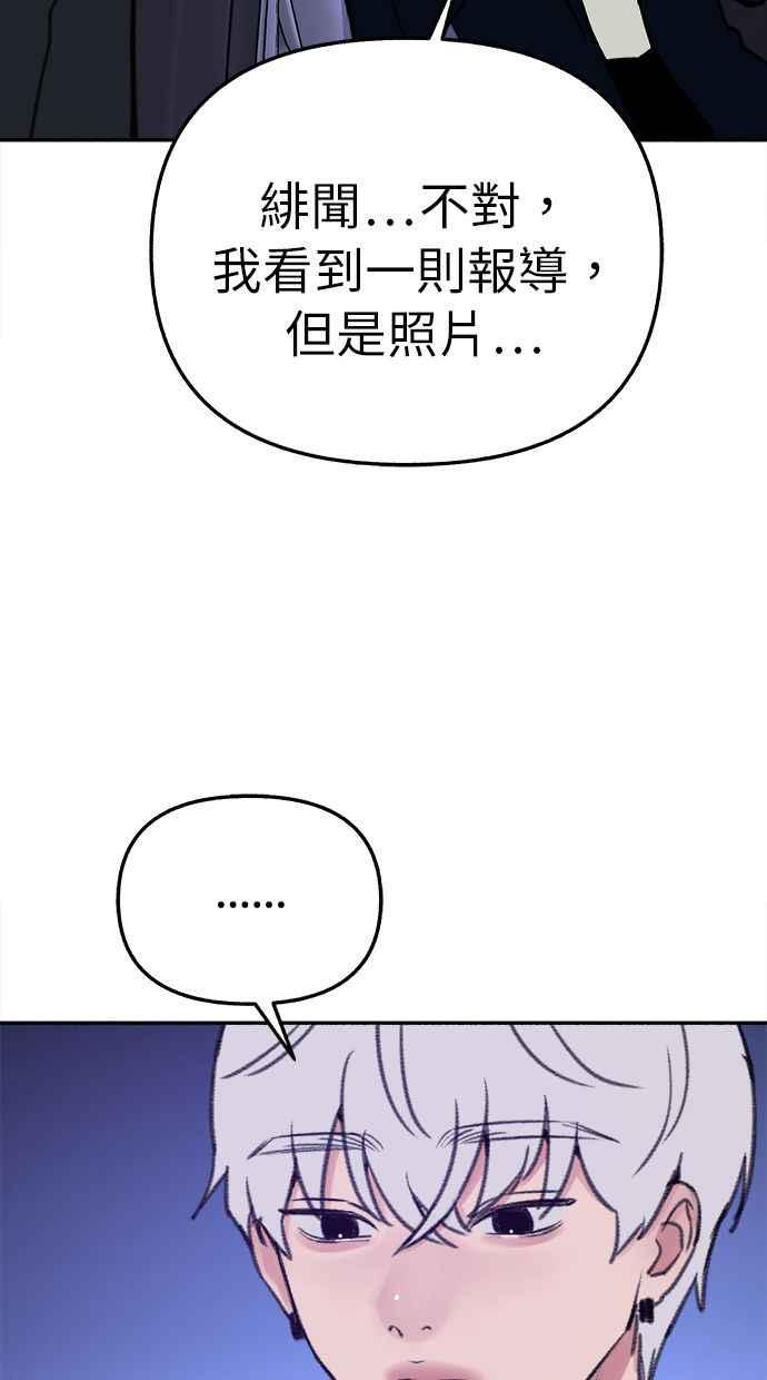 隐密的缪思 第32话 嫉妒是我的力量(2) 第93页