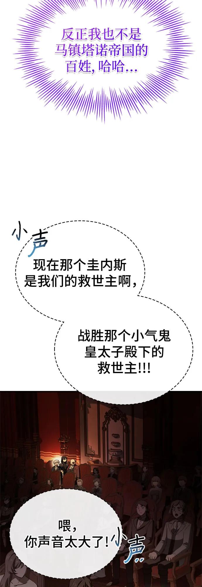 《卖药的皇太子》第32话 第18页
