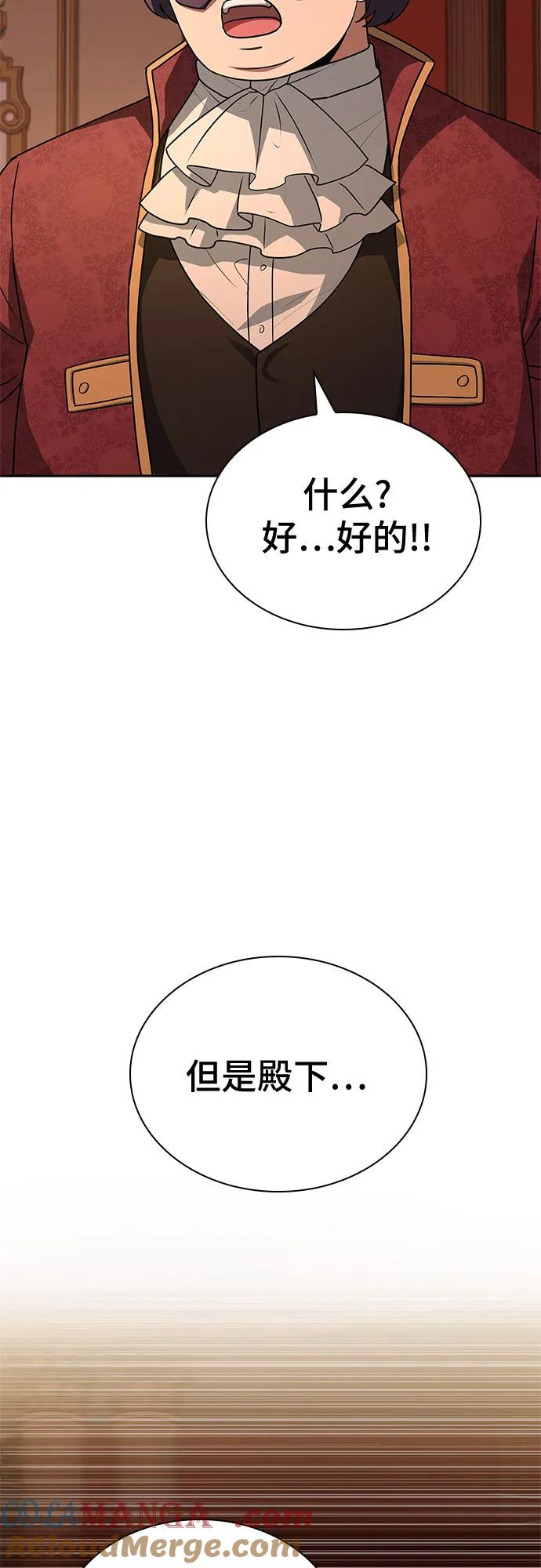 《卖药的皇太子》第32话 第49页