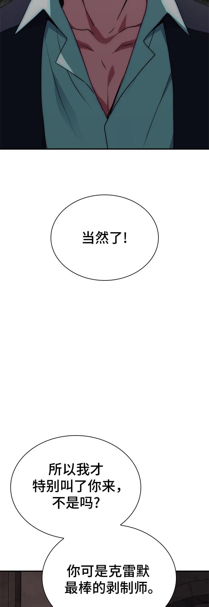 《卖药的皇太子》第32话 第60页