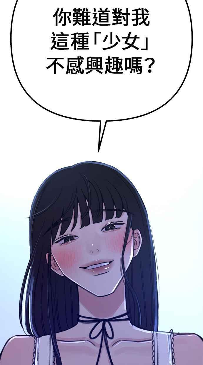 隐密的缪思 第32话 嫉妒是我的力量(2) 第87页