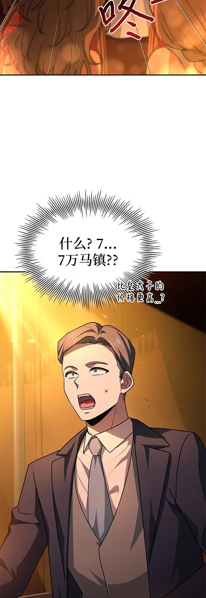 《卖药的皇太子》第32话 第12页