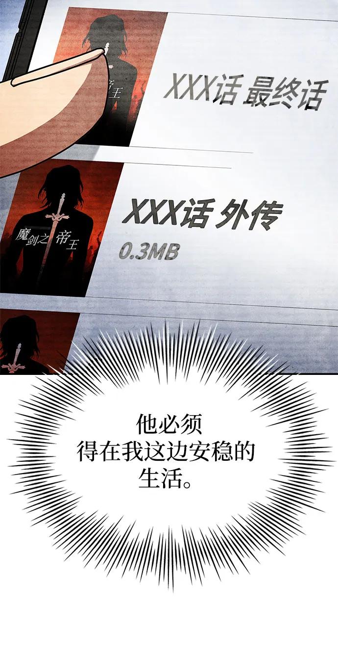 《卖药的皇太子》第32话 第46页