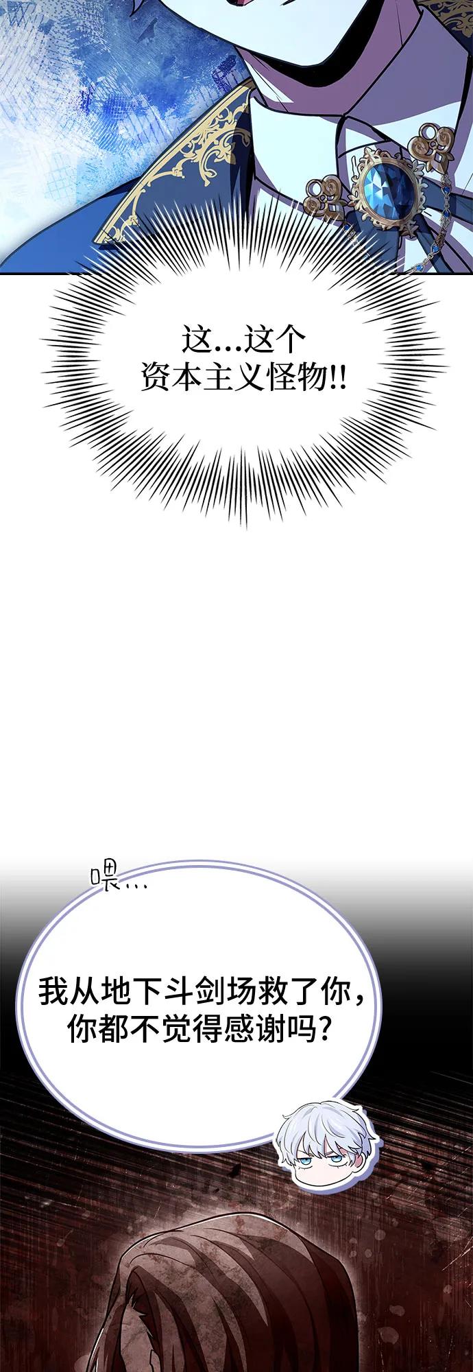 《卖药的皇太子》第32话 第39页