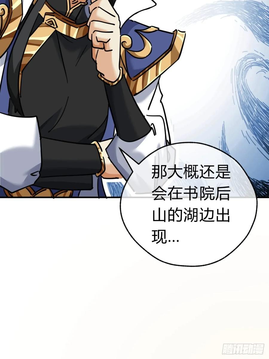 请公子斩妖 30话 夜遇 第30页