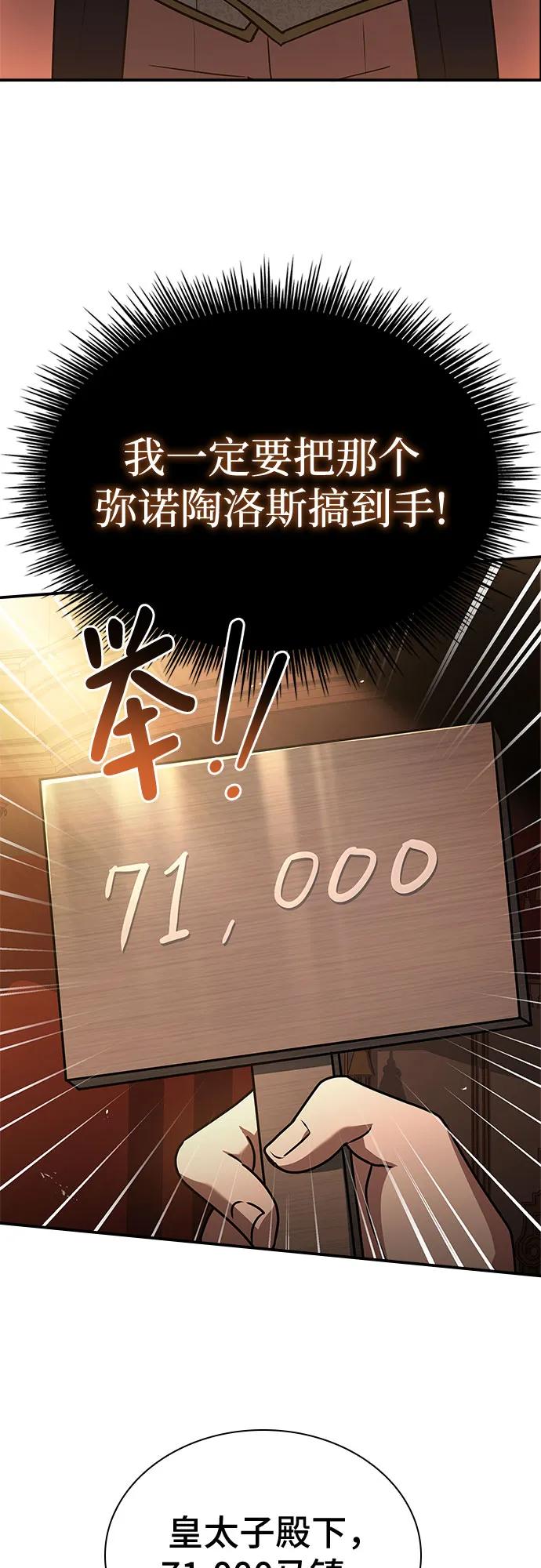 《卖药的皇太子》第32话 第23页