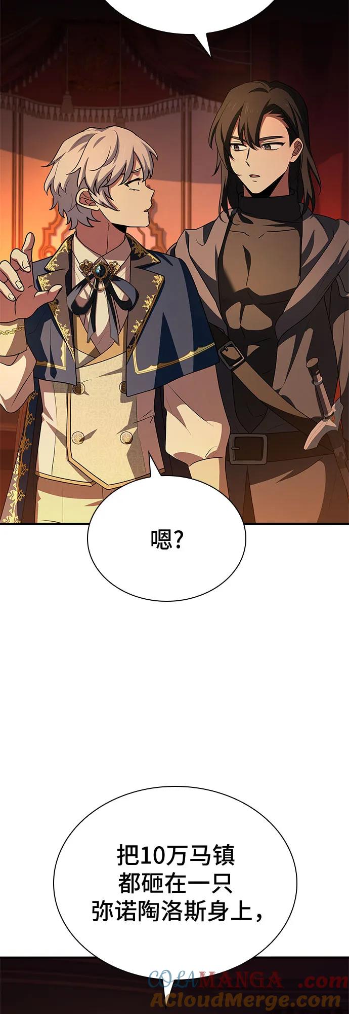 《卖药的皇太子》第32话 第33页