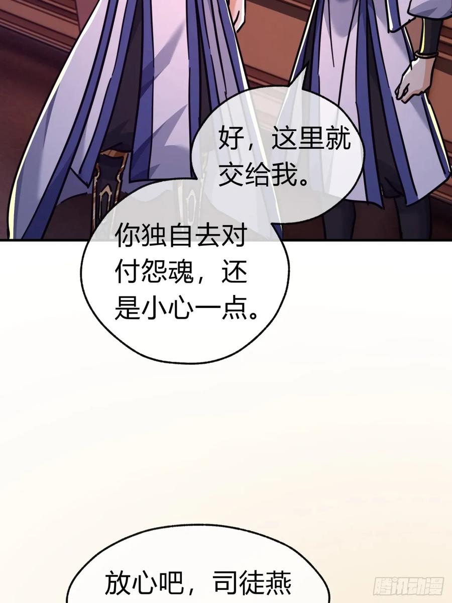 请公子斩妖 30话 夜遇 第32页