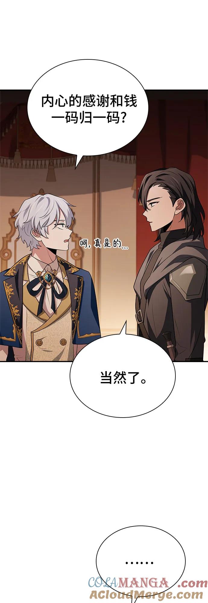 《卖药的皇太子》第32话 第41页