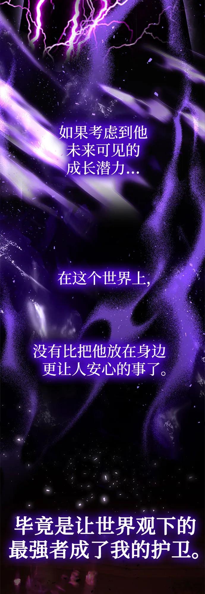 《卖药的皇太子》第32话 第44页