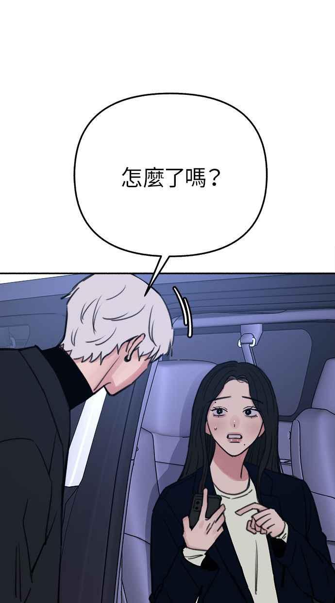 隐密的缪思 第32话 嫉妒是我的力量(2) 第92页