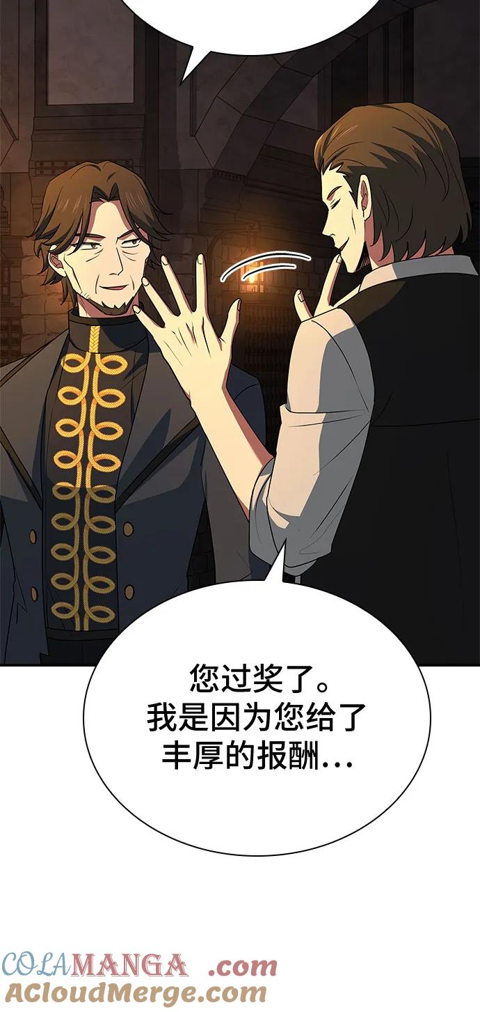 《卖药的皇太子》第32话 第61页