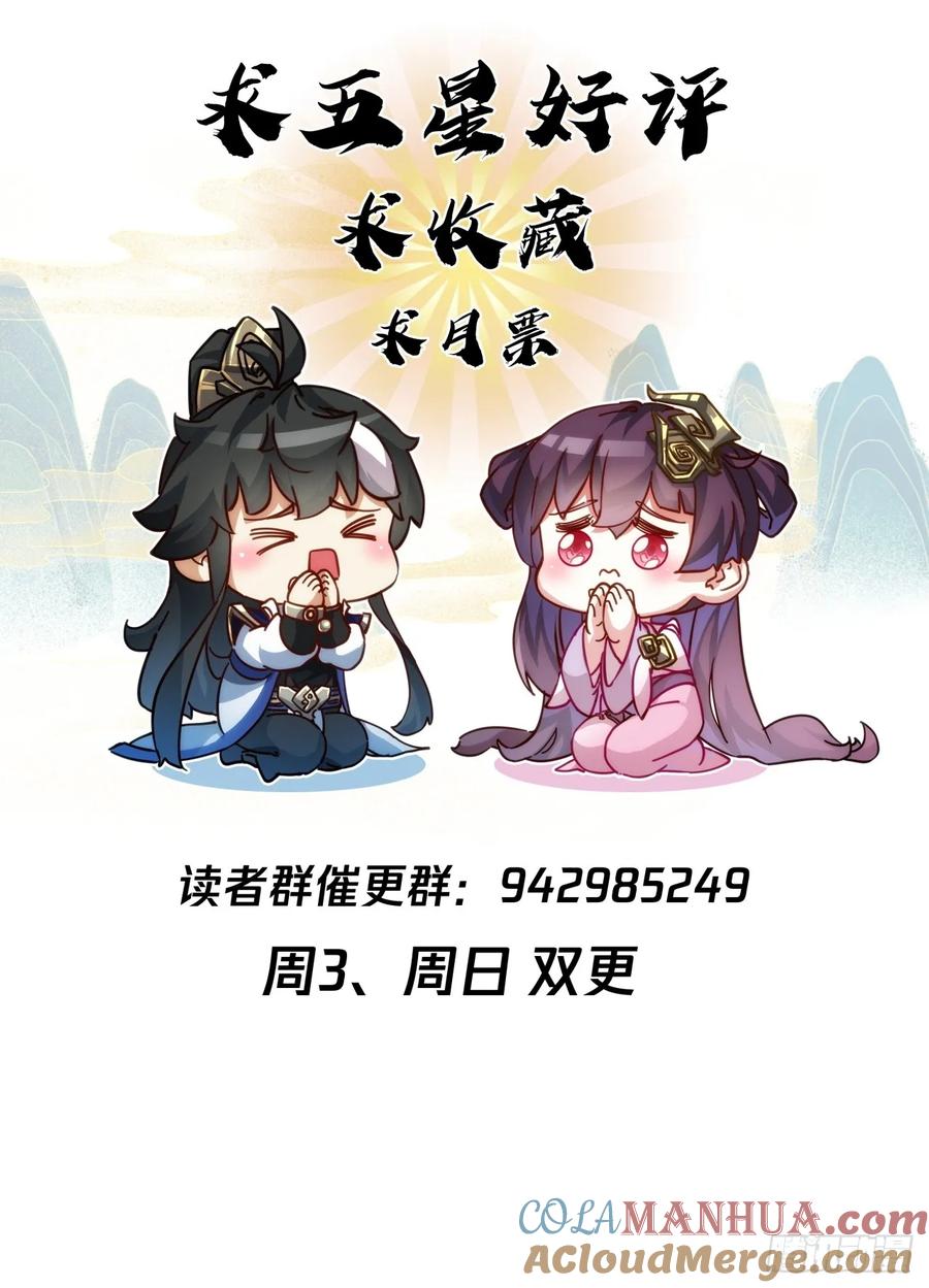 请公子斩妖 31话 规模宏大的宋教习 第61页