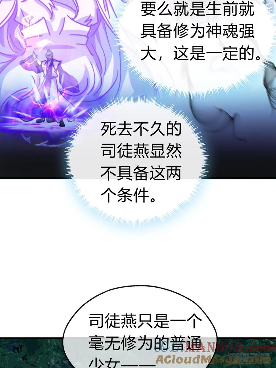 请公子斩妖 31话 规模宏大的宋教习 第49页