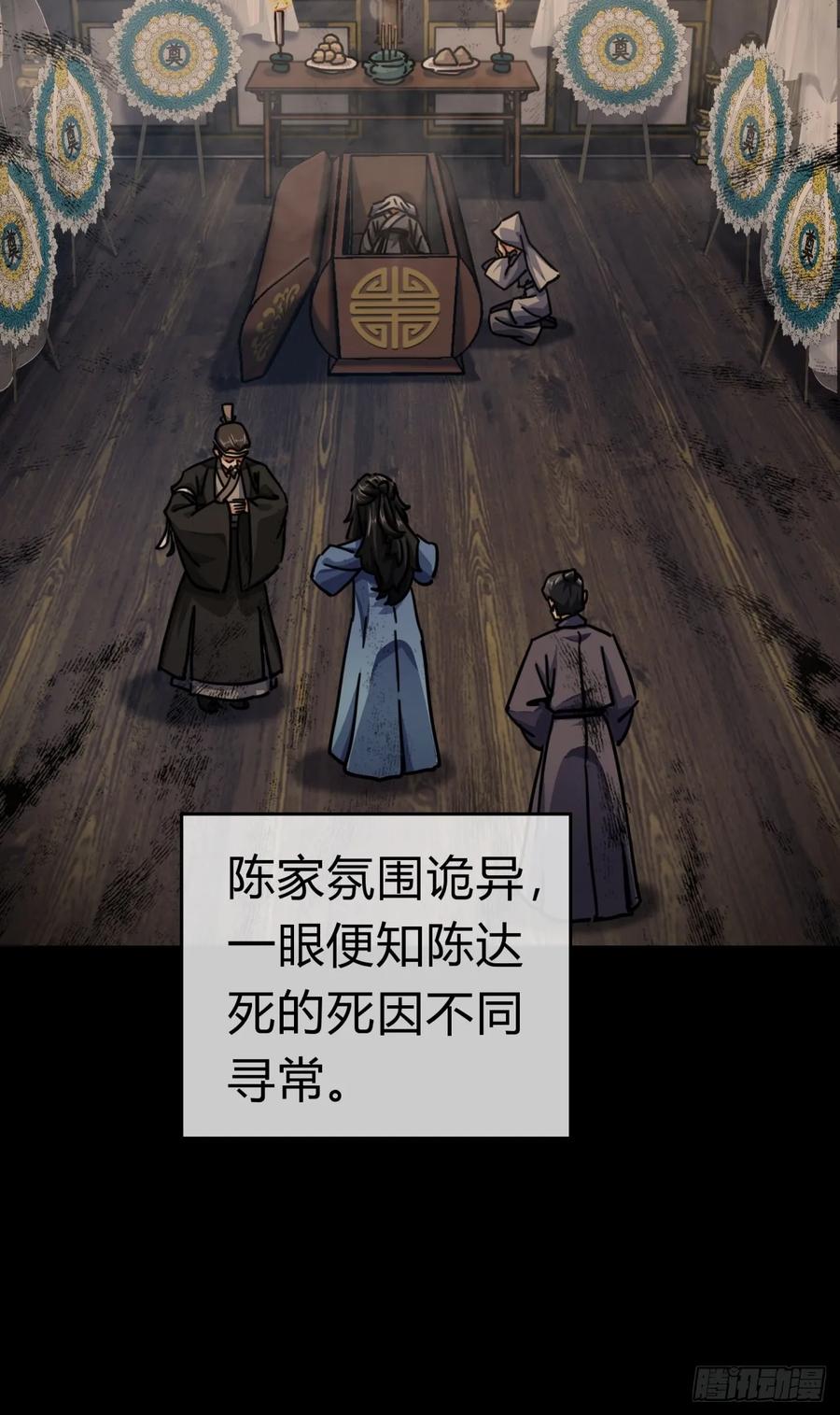 请公子斩妖 32话 画皮鬼 第26页