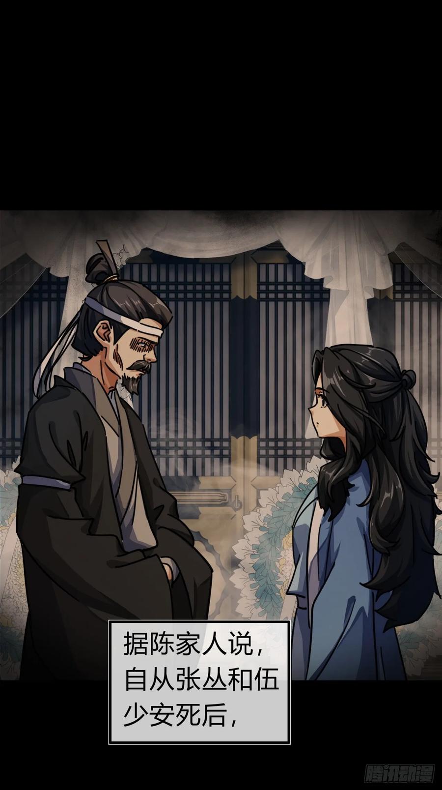 请公子斩妖 32话 画皮鬼 第27页
