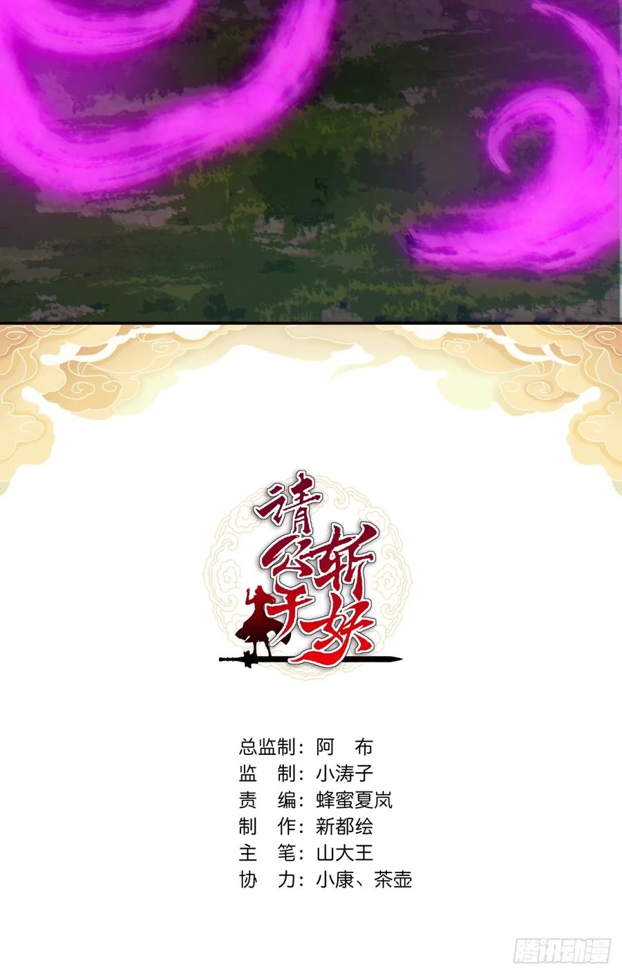请公子斩妖 32话 画皮鬼 第2页