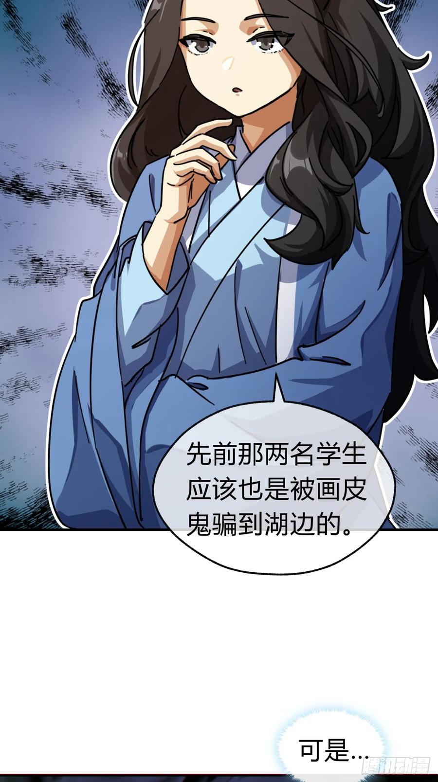 请公子斩妖 32话 画皮鬼 第47页