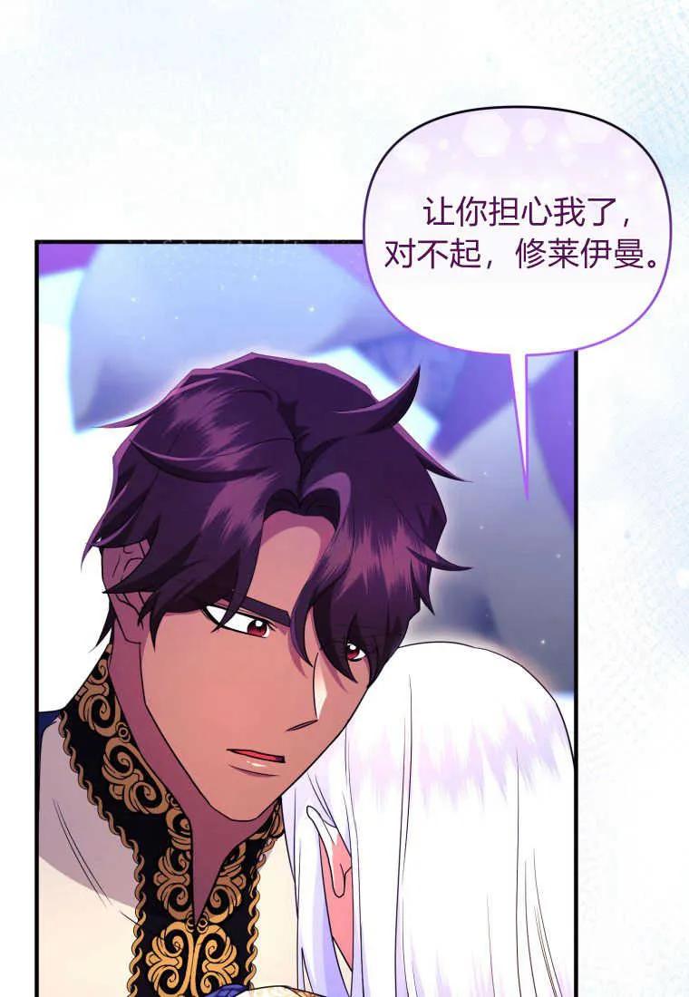成为苏尔坦珍爱的猫咪 第35话 第24页