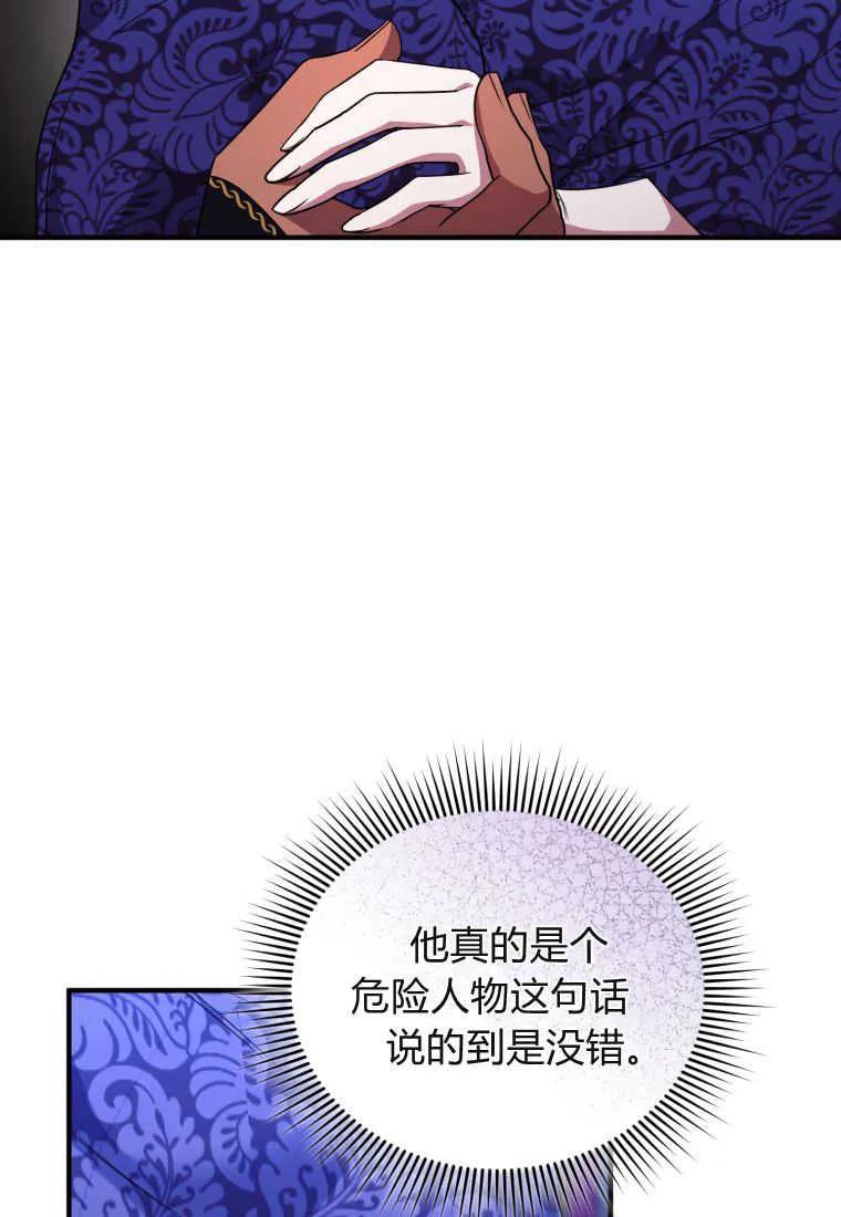 成为苏尔坦珍爱的猫咪 第35话 第36页