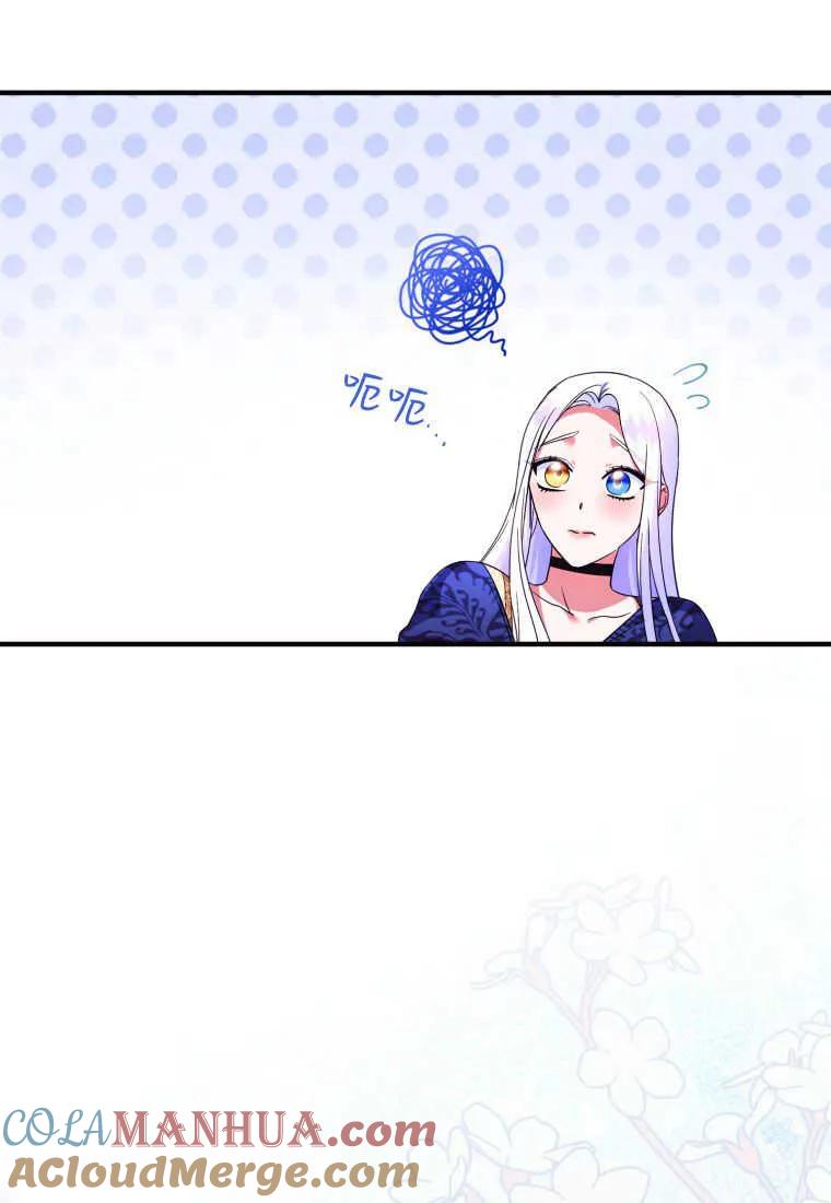 成为苏尔坦珍爱的猫咪 第35话 第21页