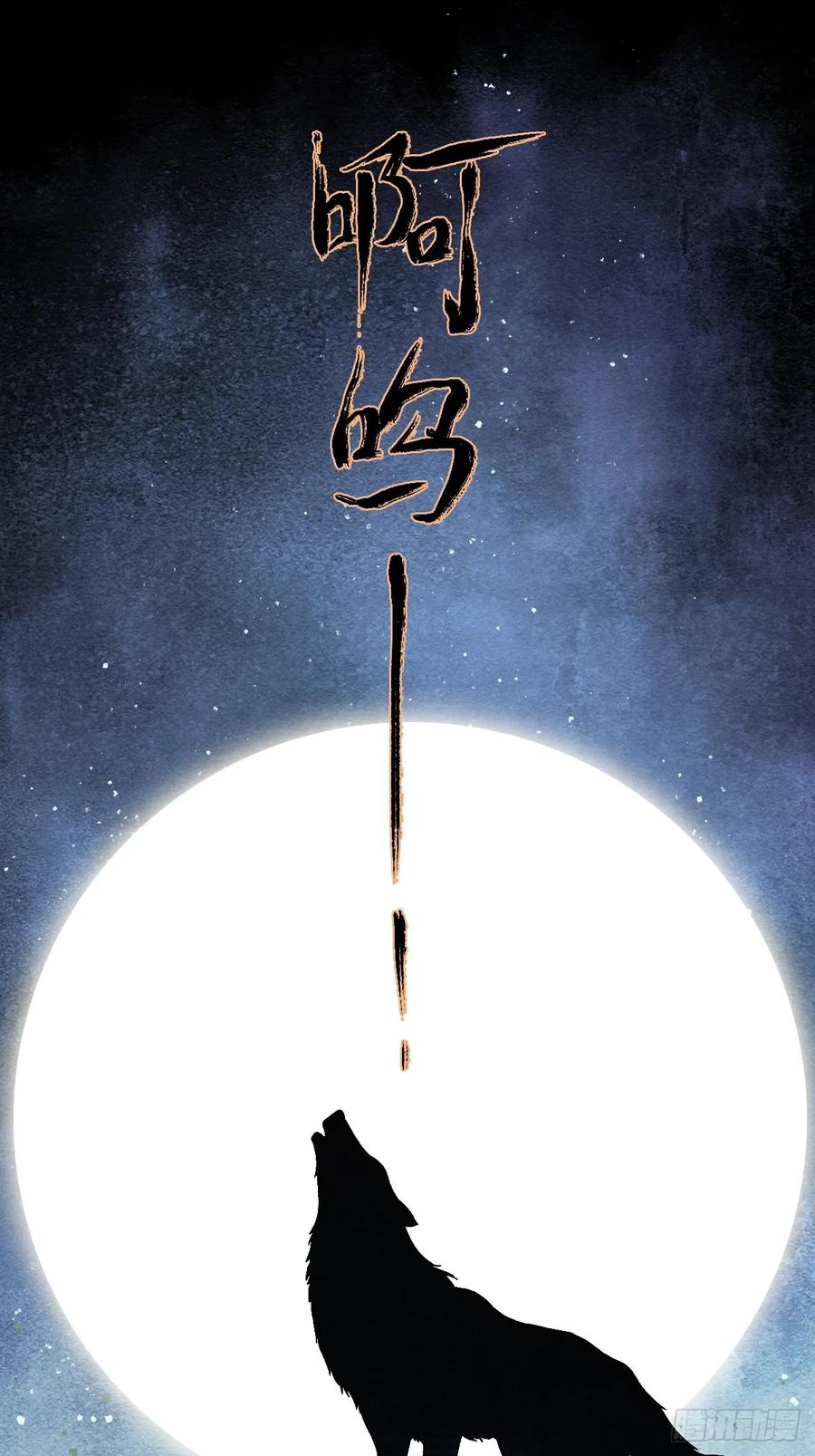 《怨歌录》反叛者的报复 第21页