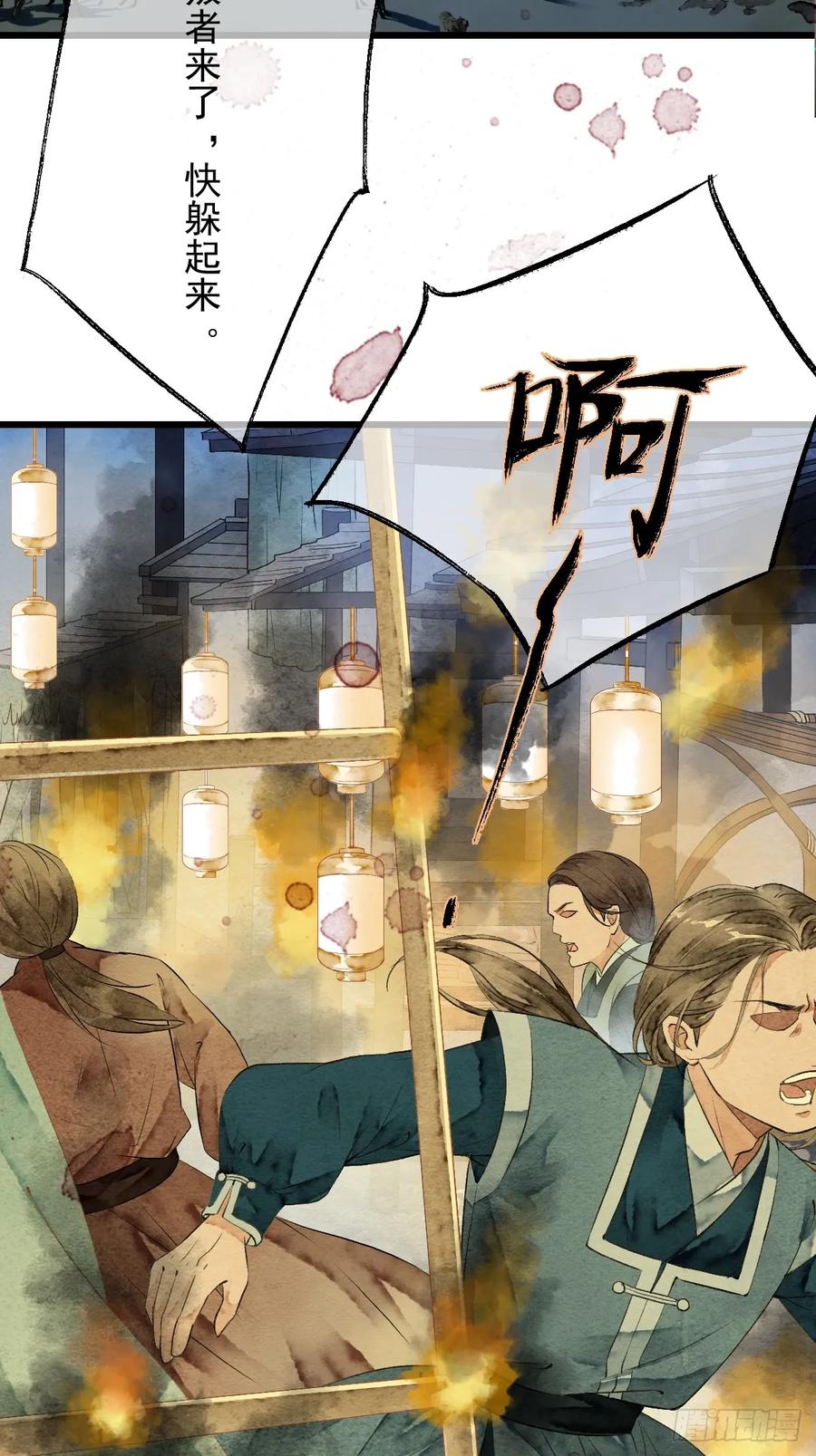 《怨歌录》反叛者的报复 第24页